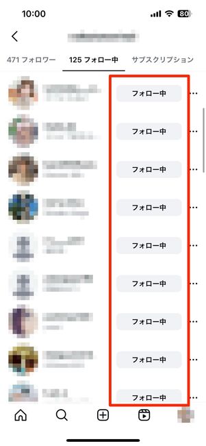 一括で複数アカウントをフォロー解除する方法はない