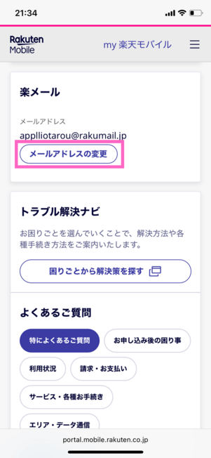 my 楽天モバイル