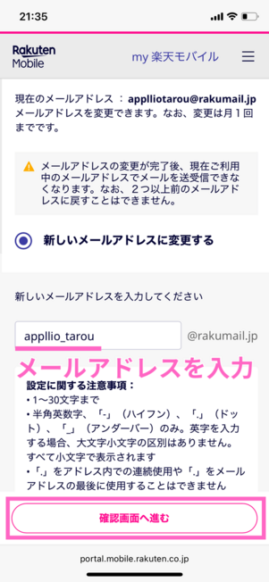 my 楽天モバイル