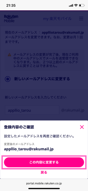 my 楽天モバイル楽メール確認画面