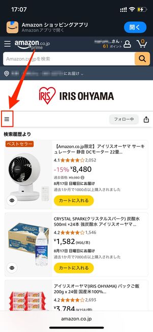 セール会場 Amazon アイリスオーヤマ