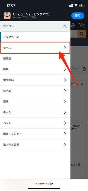 セール会場 Amazon アイリスオーヤマ