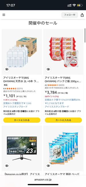 セール会場 Amazon アイリスオーヤマ