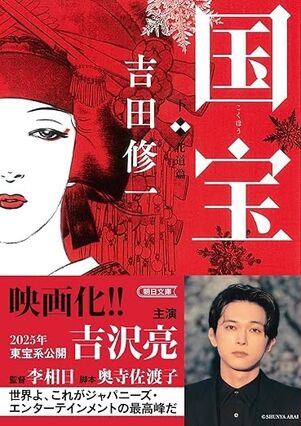 国宝　Kindle版