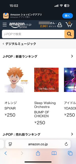 Amazon Musicで楽曲を購入する