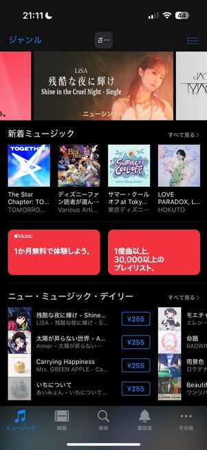 買い切り型音楽配信サービス iTunes Store