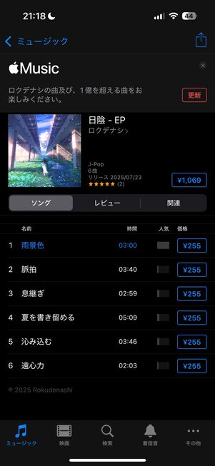 買い切り型音楽配信サービス iTunes Store