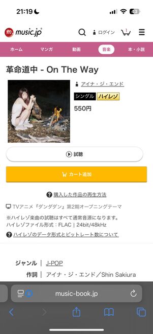 買い切り型音楽配信サービス music.jp