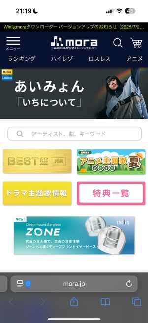 買い切り型音楽配信サービス music.jp