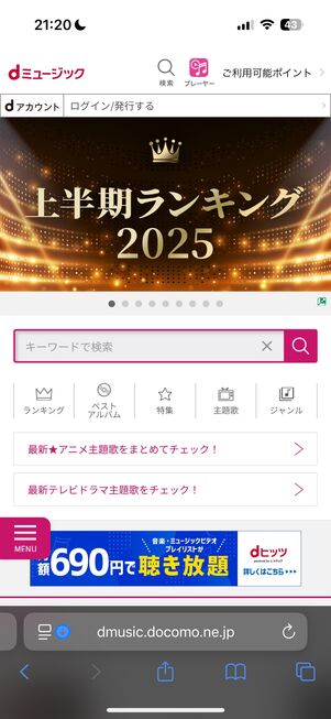 買い切り型音楽配信サービス dミュージック