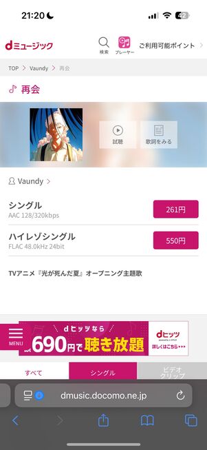買い切り型音楽配信サービス dミュージック