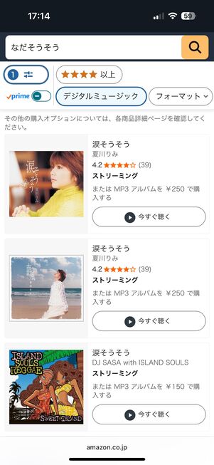 Amazon Musicで楽曲を購入する