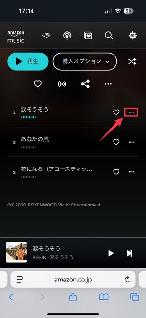 Amazon Musicで楽曲を購入する
