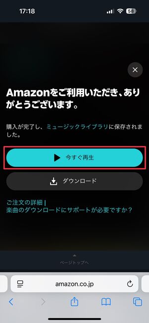 Amazon Musicで楽曲を購入する