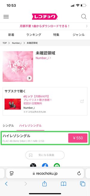 買い切り型音楽配信サービス 音質による料金の違い