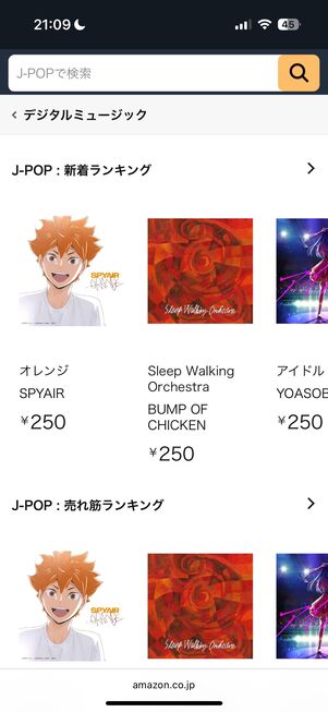 買い切り型音楽配信サービス Amazon Music