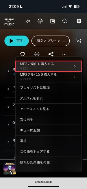 買い切り型音楽配信サービス Amazon Music