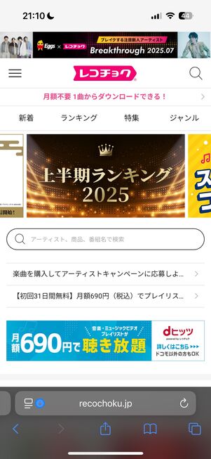 買い切り型音楽配信サービス レコチョク