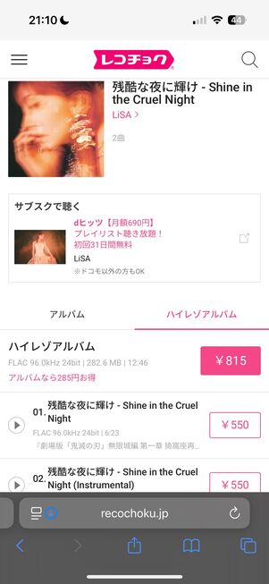 買い切り型音楽配信サービス レコチョク