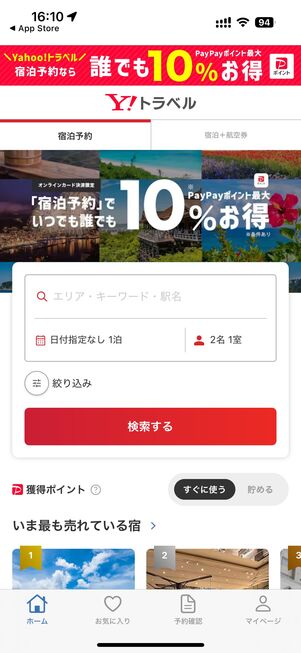 ヤフートラベル公式アプリ