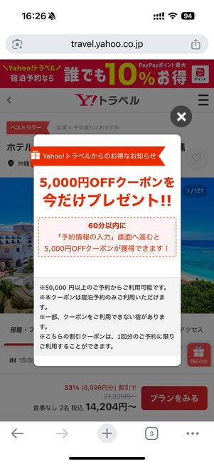 ヤフートラベル