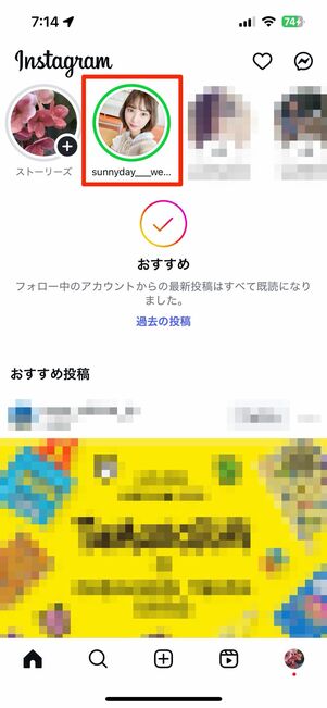 親しい友達限定ストーリー