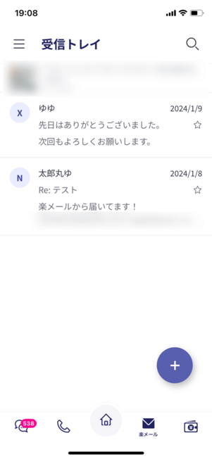 楽メール受信トレイ