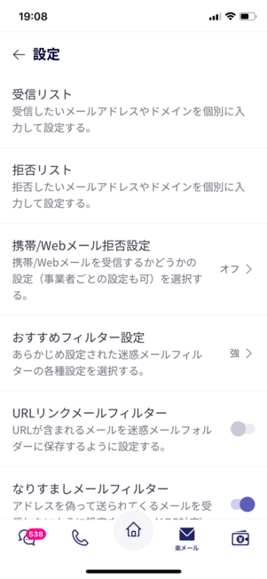 楽メール設定メニュー