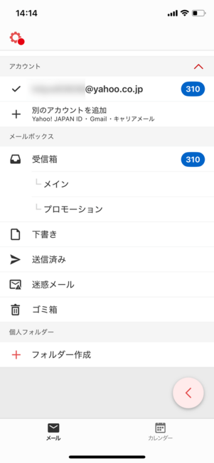 Yahooメール受信画面