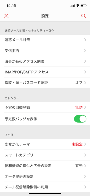Yahooメール設定画面