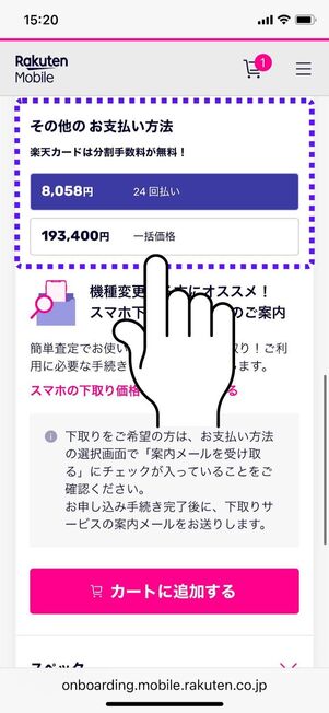 支払い方法を選択
