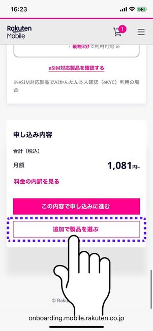 楽天モバイル