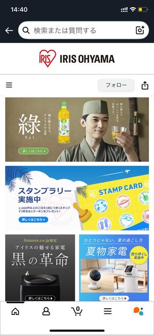 アイリスオーヤマ ストア