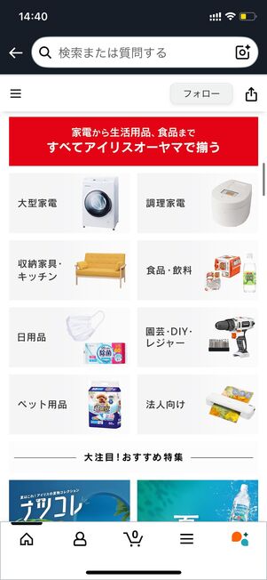 アイリスオーヤマ ストア