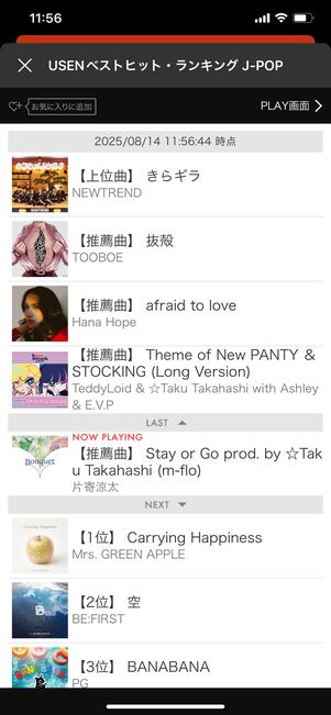 【おすすめ音楽配信サブスク】SMART USEN