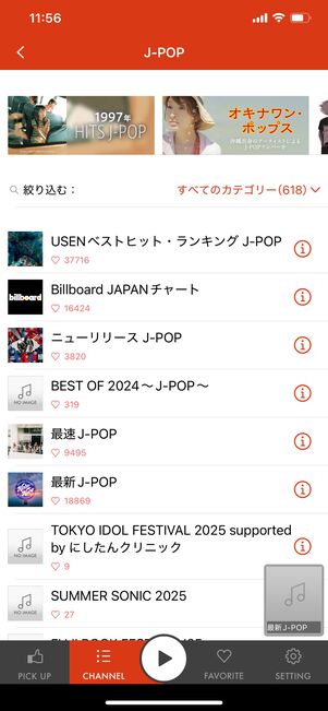 【おすすめ音楽配信サブスク】SMART USEN