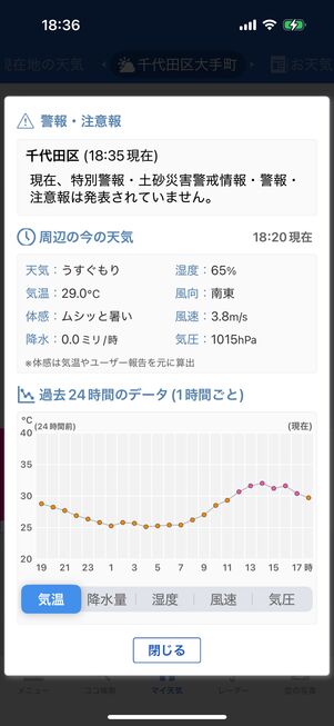ウェザーニュース:「今の天気」で詳細な情報が見られる