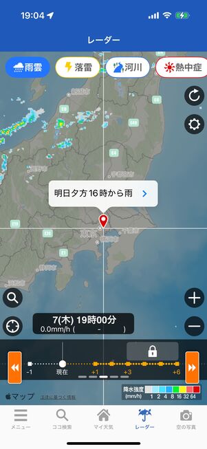 ウェザーニュース:雨雲レーダー