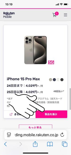 対象のiPhone選択