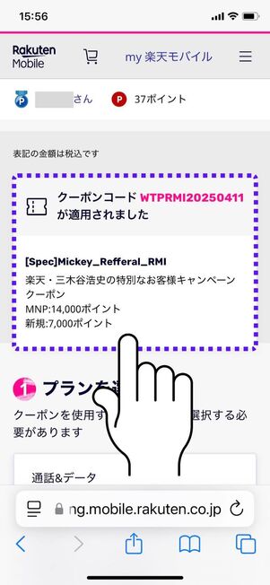 クーポンコードを確認