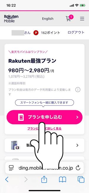 「プランを申し込む」をタップ