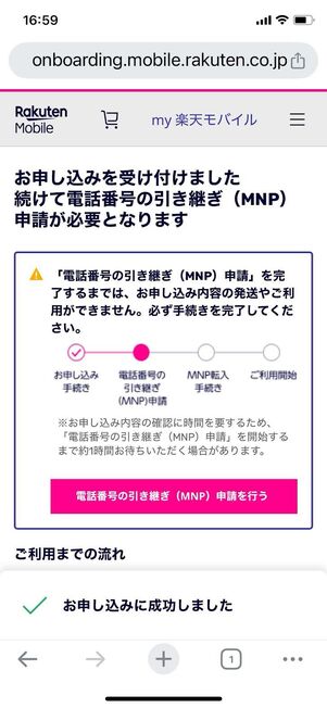 申し込み完了画面