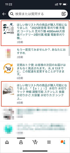 アプリで通知を受け取る Amazon