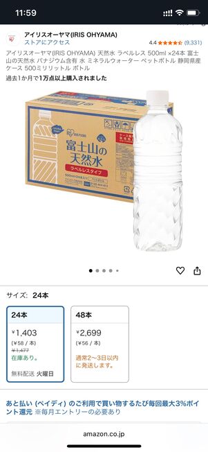 アイリスオーヤマ 水