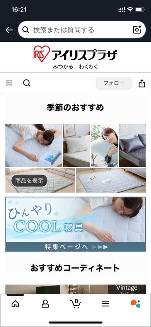 アイリスプラザ ストアページ