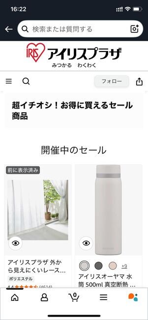 アイリスプラザ ストアページ