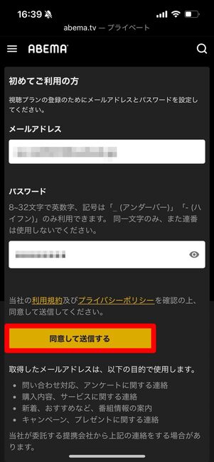 ABEMAプレミアム | Disney+ セットプラン　登録
