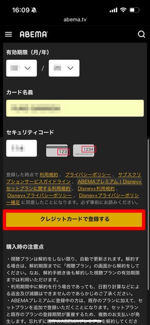 ABEMAプレミアム | Disney+ セットプラン　登録