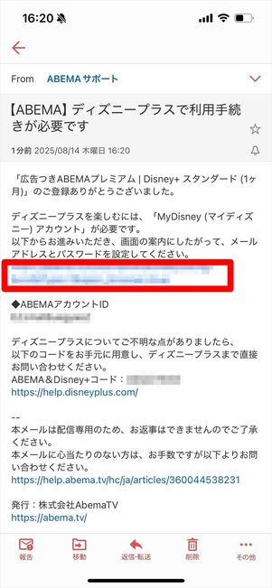 ABEMAプレミアム | Disney+ セットプラン　登録