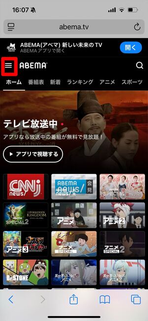 ABEMAプレミアム 解約